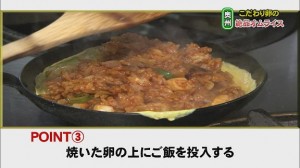 キッチン　アンドウ  オムライス 作り方④