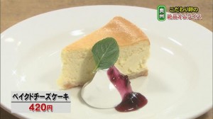 キッチン　アンドウ ベイクドチーズケーキ