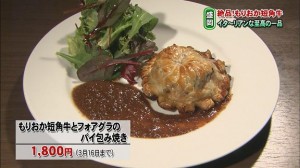 ジャルディーノ　短角牛とフォアグラのパイ包み焼き