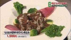 ジャルディーノ　短角牛赤ワイン煮込み