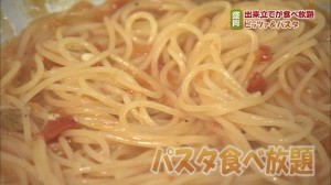 リビアン　パスタ食べ放題