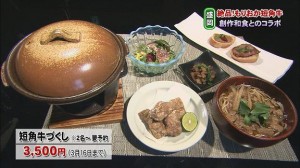 九十九草　短角牛づくし