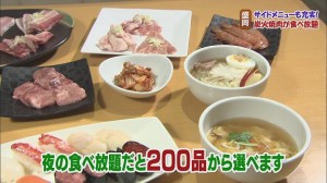 夜の食べ放題について