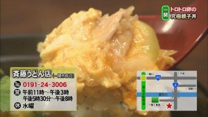 斎藤うどん店　〆