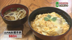 斎藤うどん店　比内地鶏　親子丼