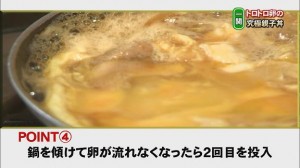 斎藤うどん店　親子丼作り方5