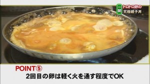 斎藤うどん店　親子丼作り方6