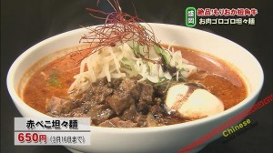 濱野井 坦々麺
