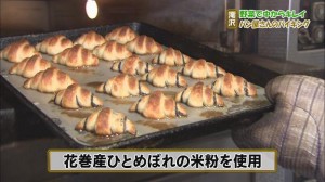 米パン屋　米粉説明