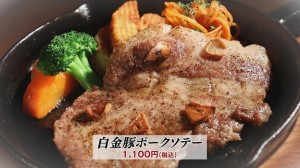 ①平田駅 そらちゃんキッチン　ポークソテー