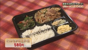 ホルモン焼き弁当