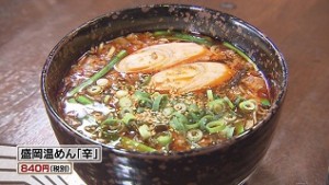 温麺「辛」