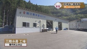 三陸水産工場