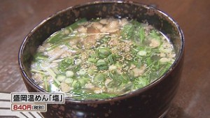 温麺「塩」