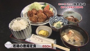 若鶏の唐揚定食