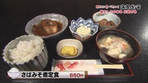 さばみそ定食