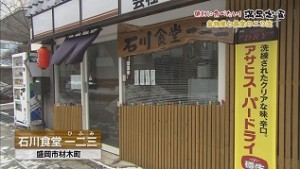 石川食堂一二三