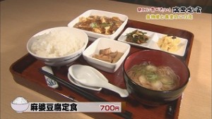 麻婆豆腐定食