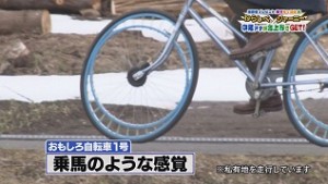 おもしろ自転車1号