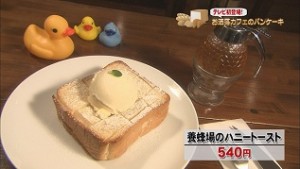 養蜂場のハニートースト