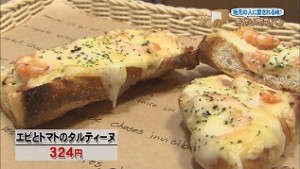 エビよトマトのタルティーヌ