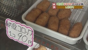 納豆コロッケ