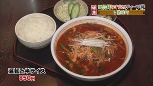 温麺