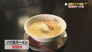 バリ塩ラーメン