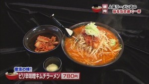 ピリ辛味噌キムチラーメン