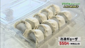 冷凍ぎょーざ