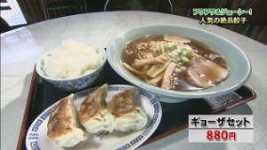 ギョーザセット