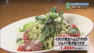 ジェノバ風冷製パスタ