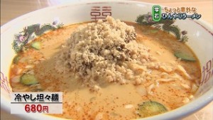 冷やし担担麺