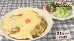 焼きカレー