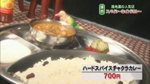 ハードスパイスチャクラカレー