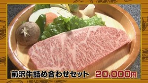 前沢牛詰め合わせセット