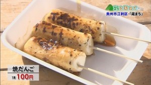 焼だんご