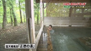 正徳の湯