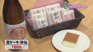 酒ケーキ酔仙