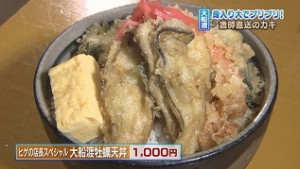 大船渡牡蠣天丼