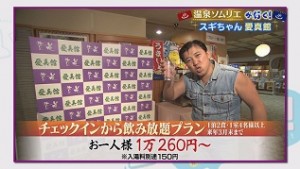 チェックインから飲み放題プラン