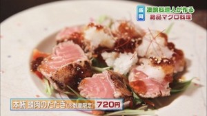 本鮪頭肉のたたき