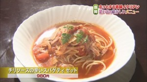 チリソースの辛いパスタ