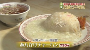 あんかけチャーハン