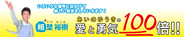 あいのゆうきの愛と勇気１００倍！！