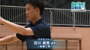 バドミントン　石川選手２