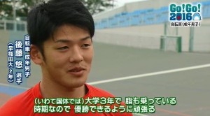 後藤選手