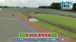 紫波自転車競技場