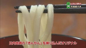 斎藤うどん店　比内地鶏　親子丼 試食.3