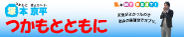 塚本京平-つかもとともに